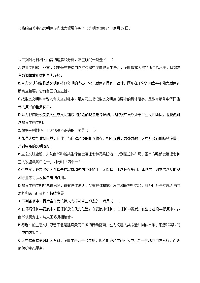 2024-2025学年辽宁省鞍山市普通高中高二（上）期末语文试卷(含详细答案解析)第3页