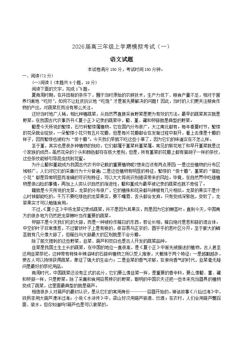 河北省七校2026届高三上学期1月一模考试 语文 Word版含解析第1页