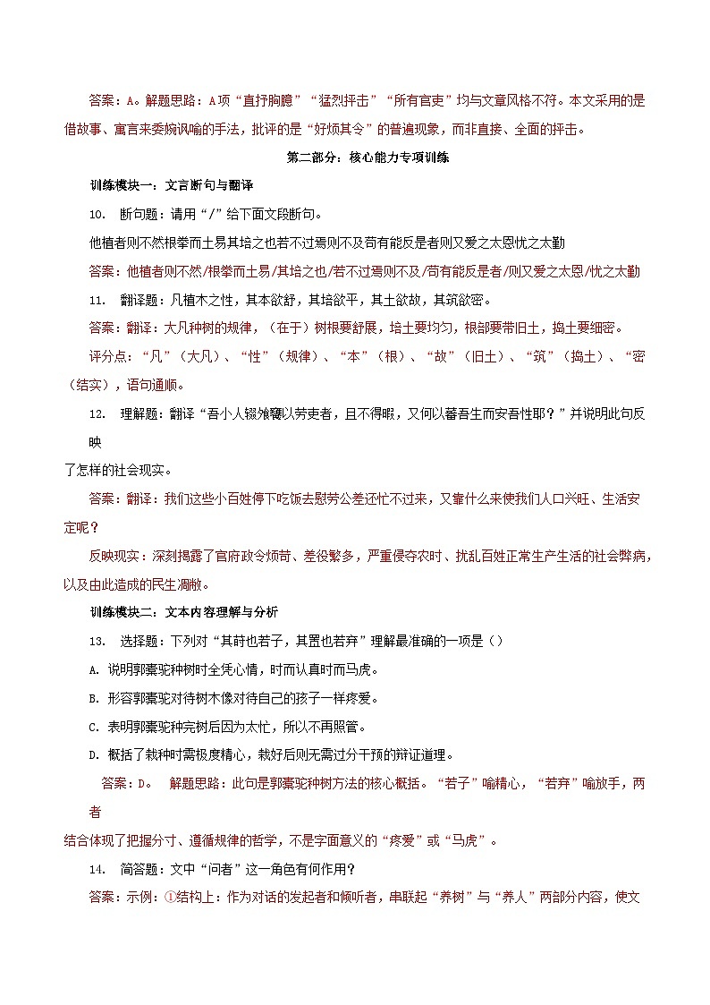2026年统编版语文选择性必修下册第三单元11《种树郭橐驼传》知识梳理与能力测试（教师版）第3页