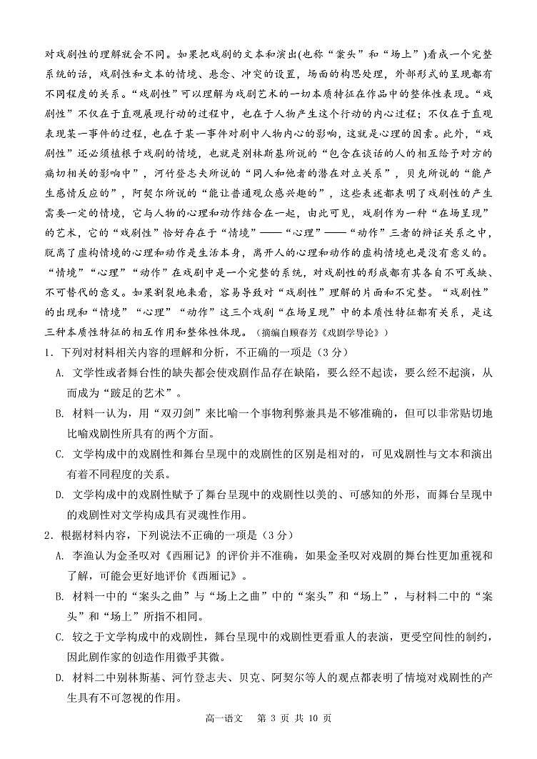 内蒙古自治区赤峰二中2024-2025学年高一下学期第二次月考语文试卷（含答案）第3页