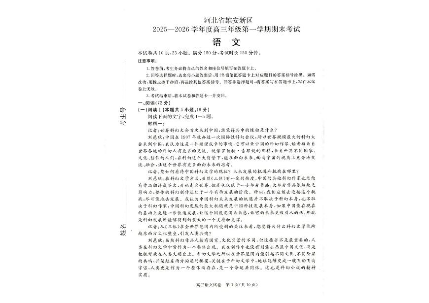 雄安新区2025—2026学年度高三年级第一学期期末考试语文第1页