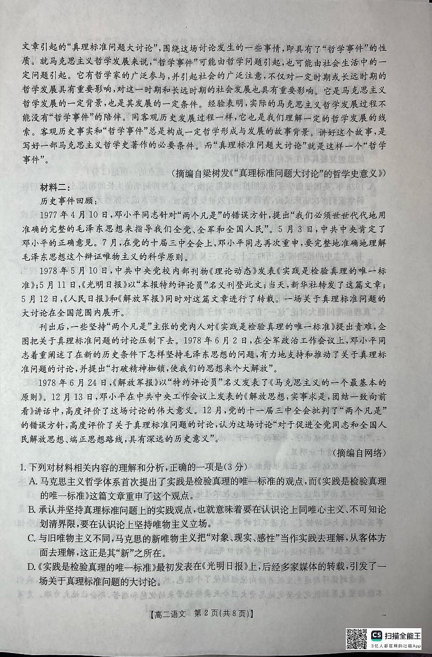广西壮族自治区桂林市十二县中学等2025-2026学年高二上学期12月期中语文试卷（无答案）第2页