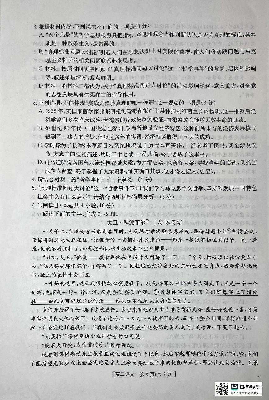 广西壮族自治区桂林市十二县中学等2025-2026学年高二上学期12月期中语文试卷（无答案）第3页