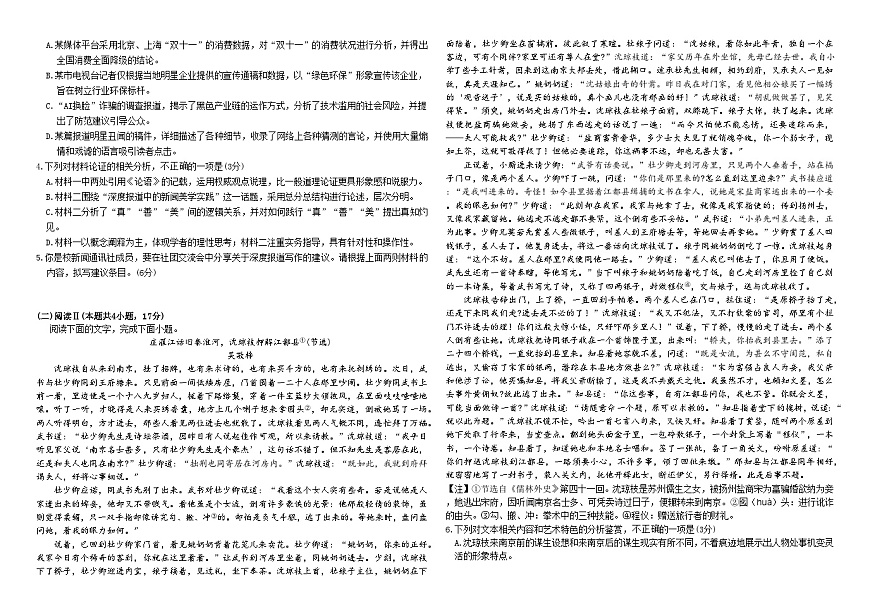2025-2026学年江西省南昌市新建区第二中学高三上学期12月月考语文试题（含答案）第2页