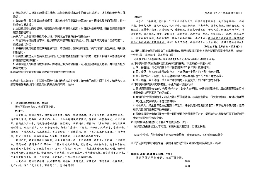 2025-2026学年江西省南昌市新建区第二中学高三上学期12月月考语文试题（含答案）第3页