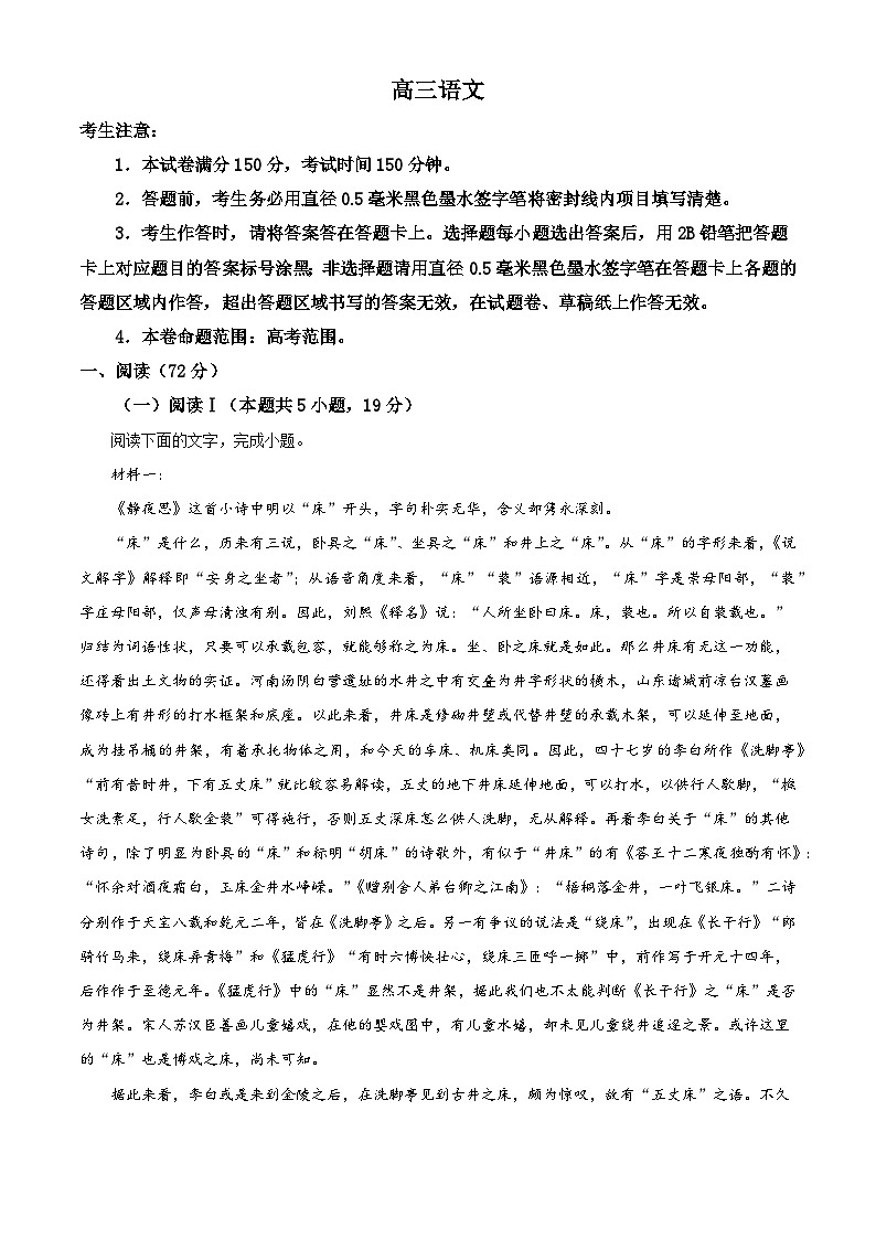 甘肃省白银市普通高中改革与发展共同体2025-2026学年高三上学期期末语文试题（含答案）（含解析）第1页