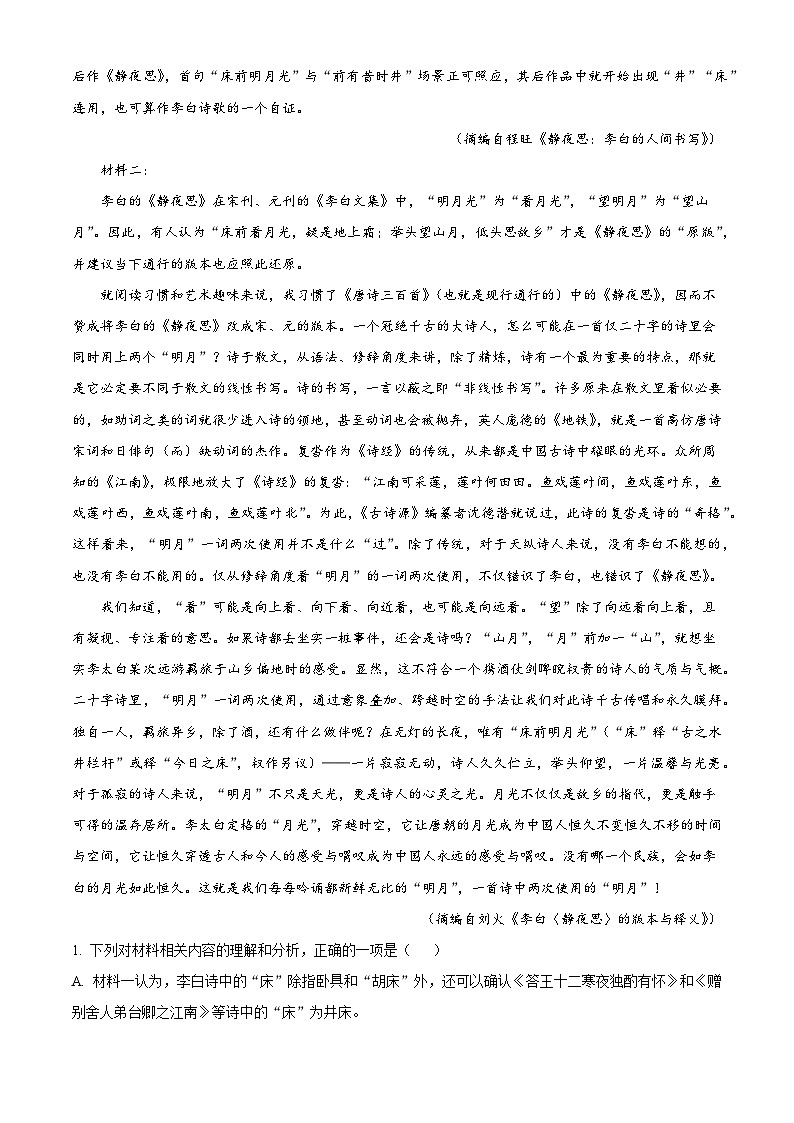 甘肃省白银市普通高中改革与发展共同体2025-2026学年高三上学期期末语文试题（含答案）（含解析）第2页