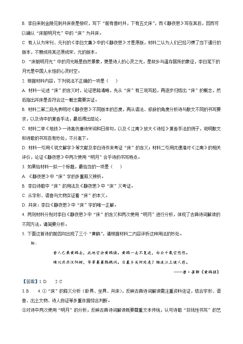 甘肃省白银市普通高中改革与发展共同体2025-2026学年高三上学期期末语文试题（含答案）（含解析）第3页