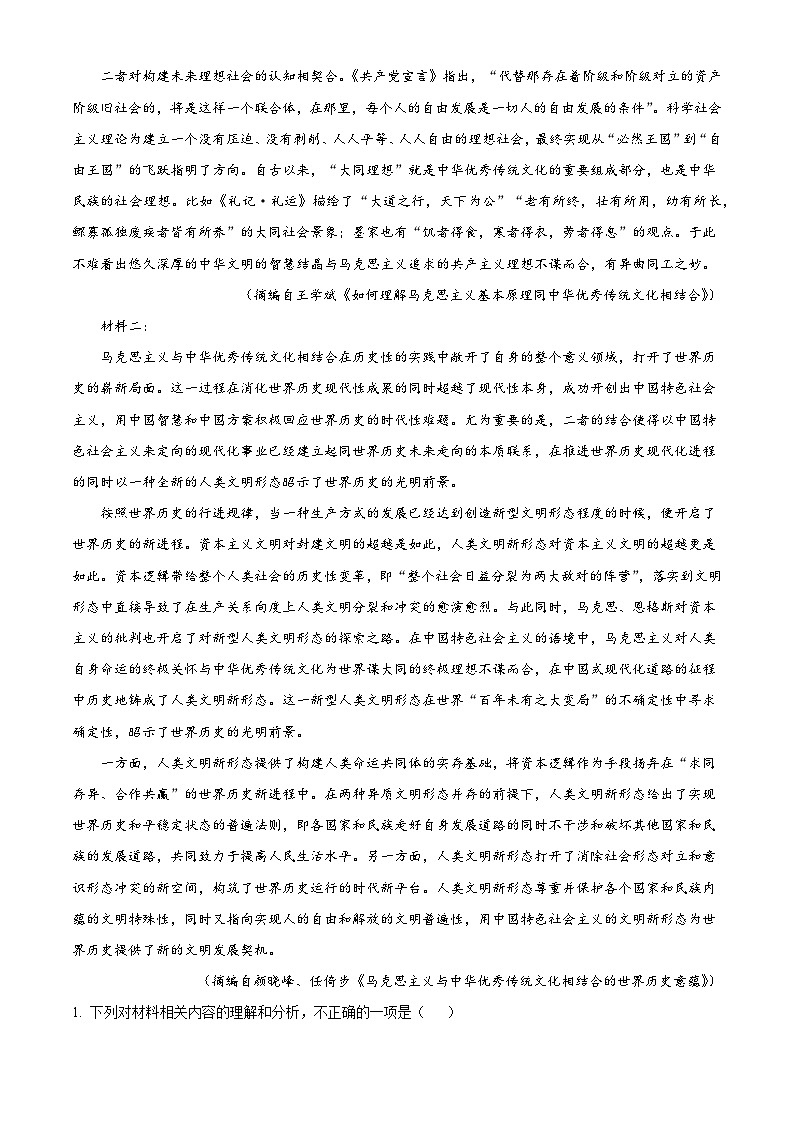四川省成都市七中2025-2026学年高二上学期期末语文试题（含答案）（含解析）第2页