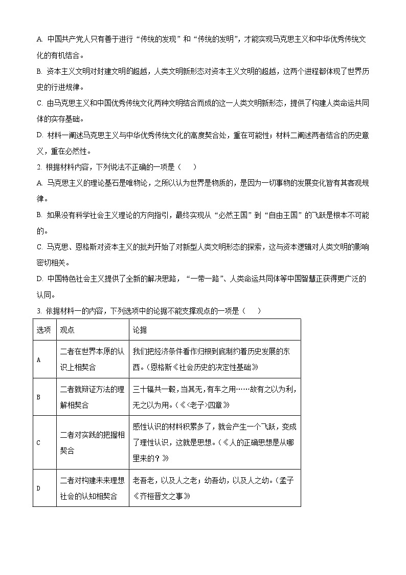 四川省成都市七中2025-2026学年高二上学期期末语文试题（含答案）（含解析）第3页