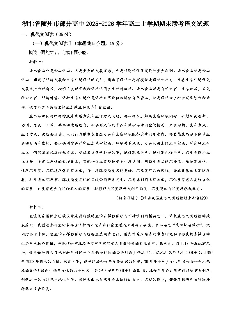湖北省随州市部分高中2025-2026学年高二上学期期末联考语文试题（含答案）（解析版）第1页