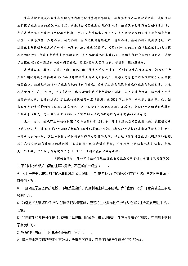 湖北省随州市部分高中2025-2026学年高二上学期期末联考语文试题（含答案）（解析版）第2页