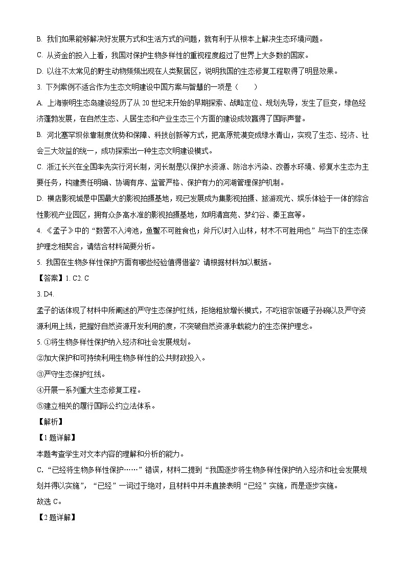 湖北省随州市部分高中2025-2026学年高二上学期期末联考语文试题（含答案）（解析版）第3页