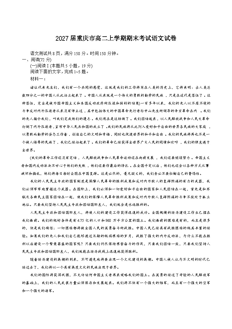 重庆市2025-2026学年高二上学期期末考试语文试题（含答案）第1页