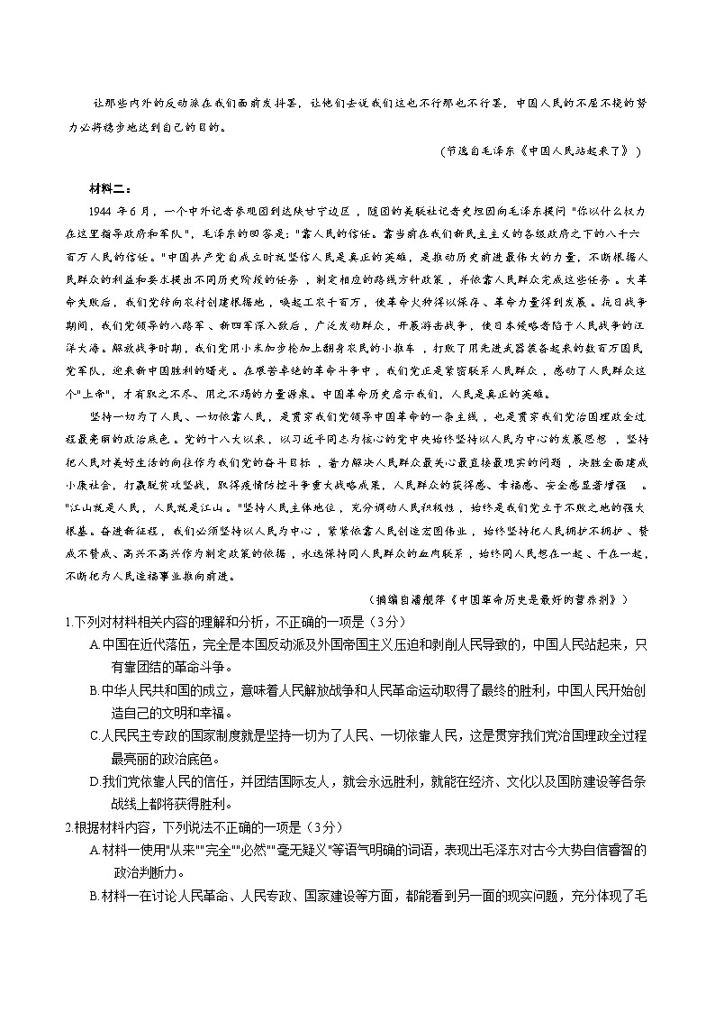 重庆市2025-2026学年高二上学期期末考试语文试题（含答案）第2页
