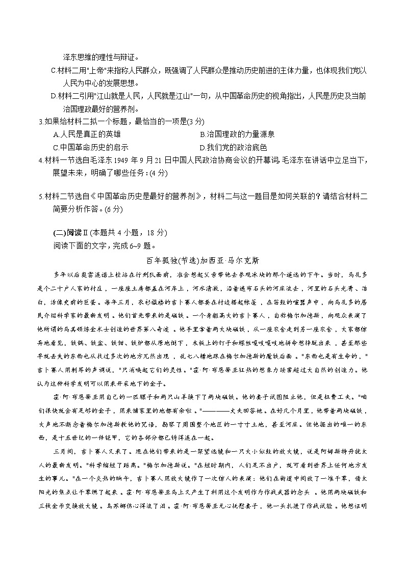 重庆市2025-2026学年高二上学期期末考试语文试题（含答案）第3页