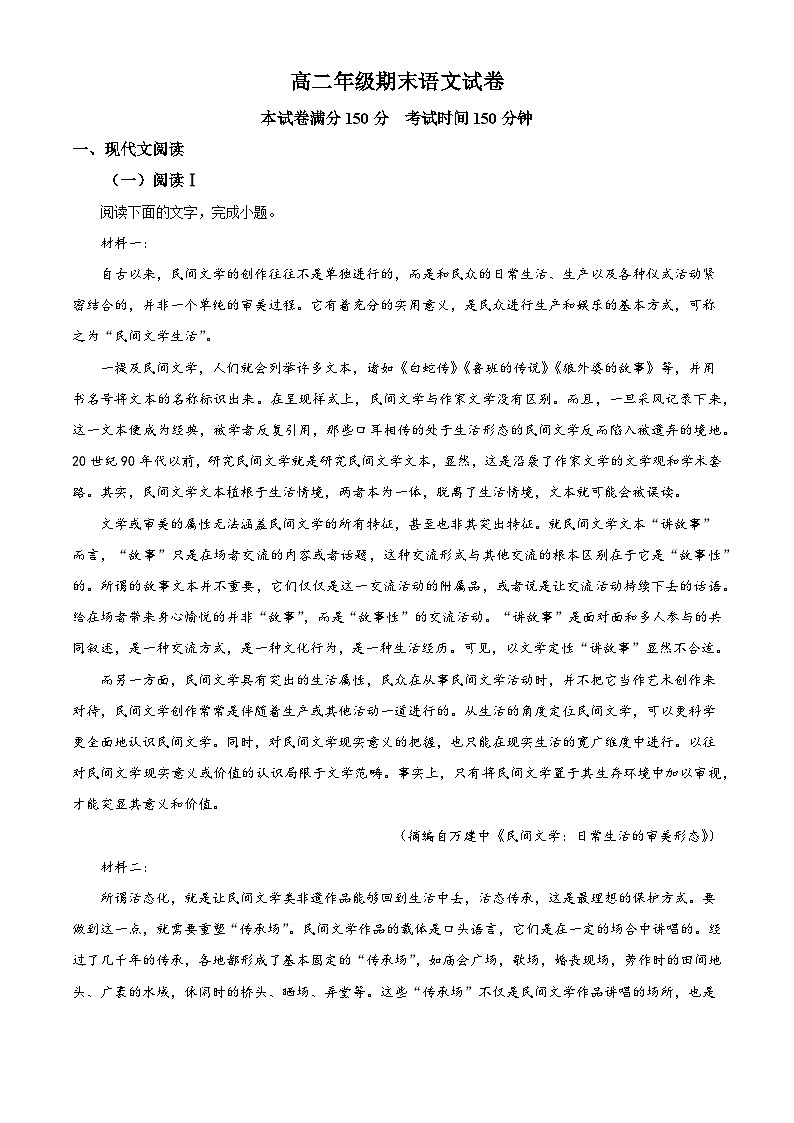 青海省西宁市十四中2025-2026学年高二上学期期末语文试题（含答案）（含解析）第1页