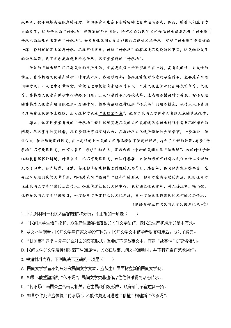 青海省西宁市十四中2025-2026学年高二上学期期末语文试题（含答案）（含解析）第2页