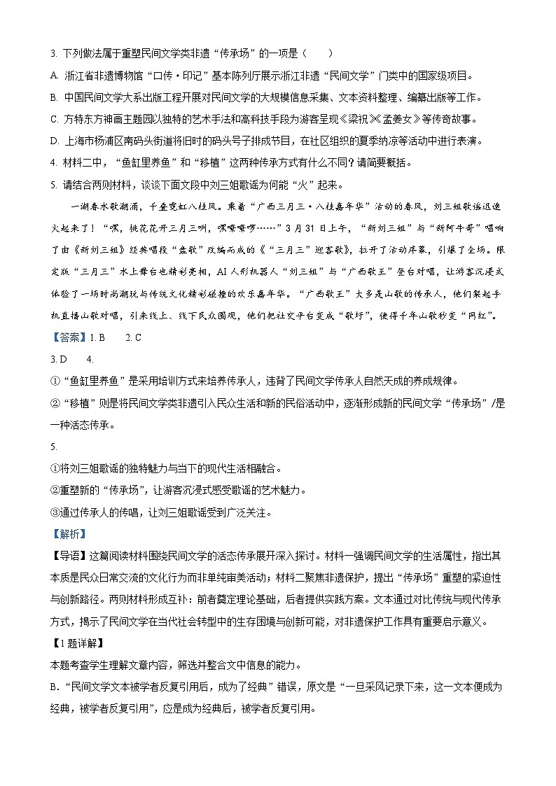 青海省西宁市十四中2025-2026学年高二上学期期末语文试题（含答案）（含解析）第3页