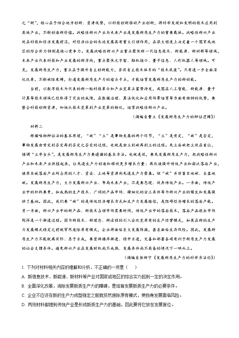 黑龙江省鸡西市第一中学2025—2026学年高二上学期期末考试语文试题（含答案）（含解析）第2页