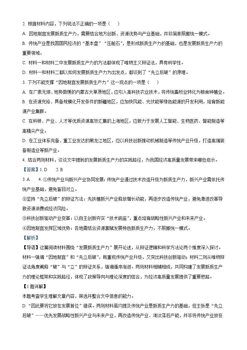 黑龙江省鸡西市第一中学2025—2026学年高二上学期期末考试语文试题（含答案）（含解析）第3页
