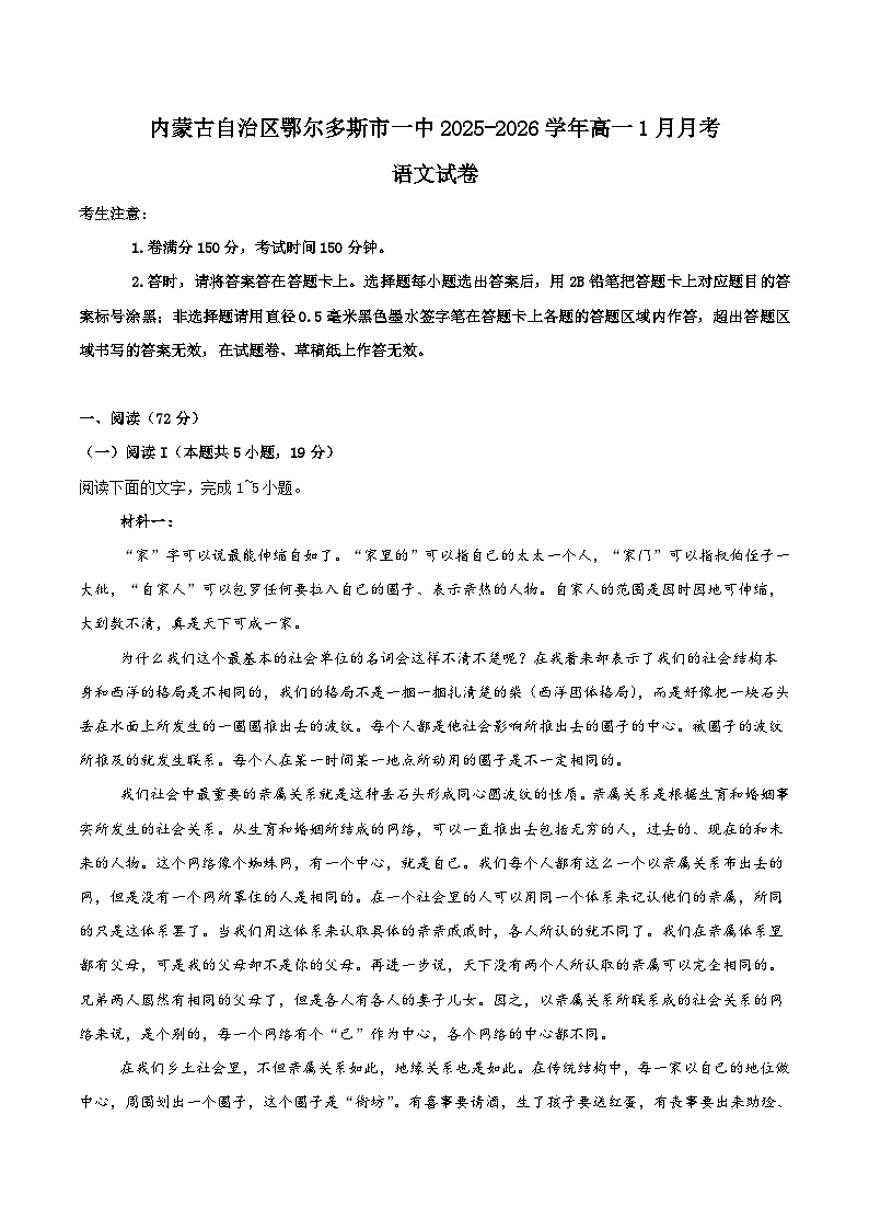 鄂尔多斯市第一中学2025-2026学年高一上学期（1月）学业诊断检测语文试题（含答案） (含解析)第1页