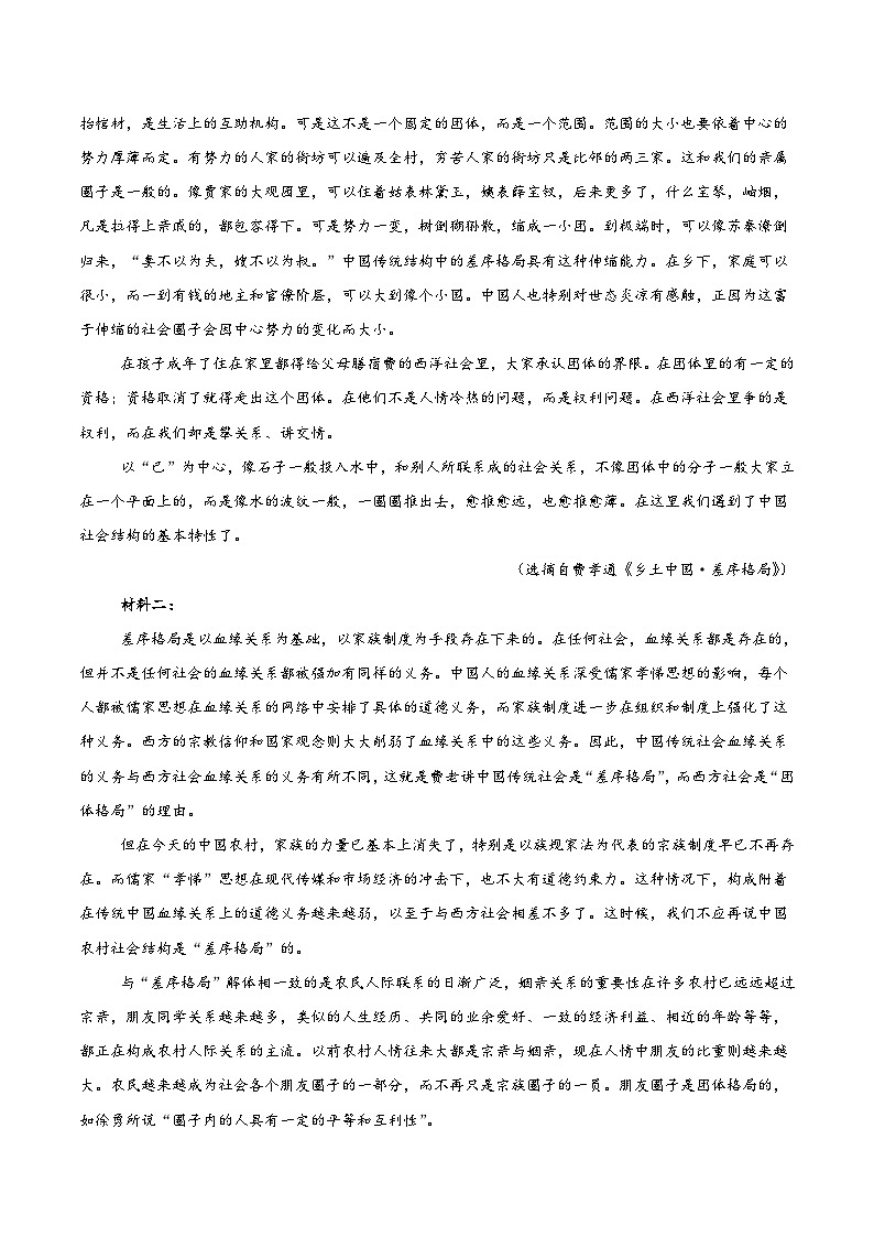 鄂尔多斯市第一中学2025-2026学年高一上学期（1月）学业诊断检测语文试题（含答案） (含解析)第2页