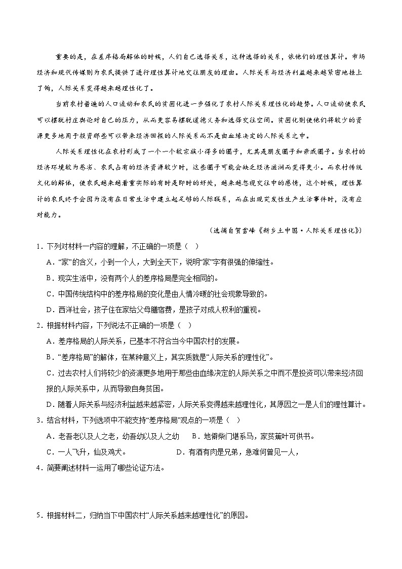 鄂尔多斯市第一中学2025-2026学年高一上学期（1月）学业诊断检测语文试题（含答案） (含解析)第3页