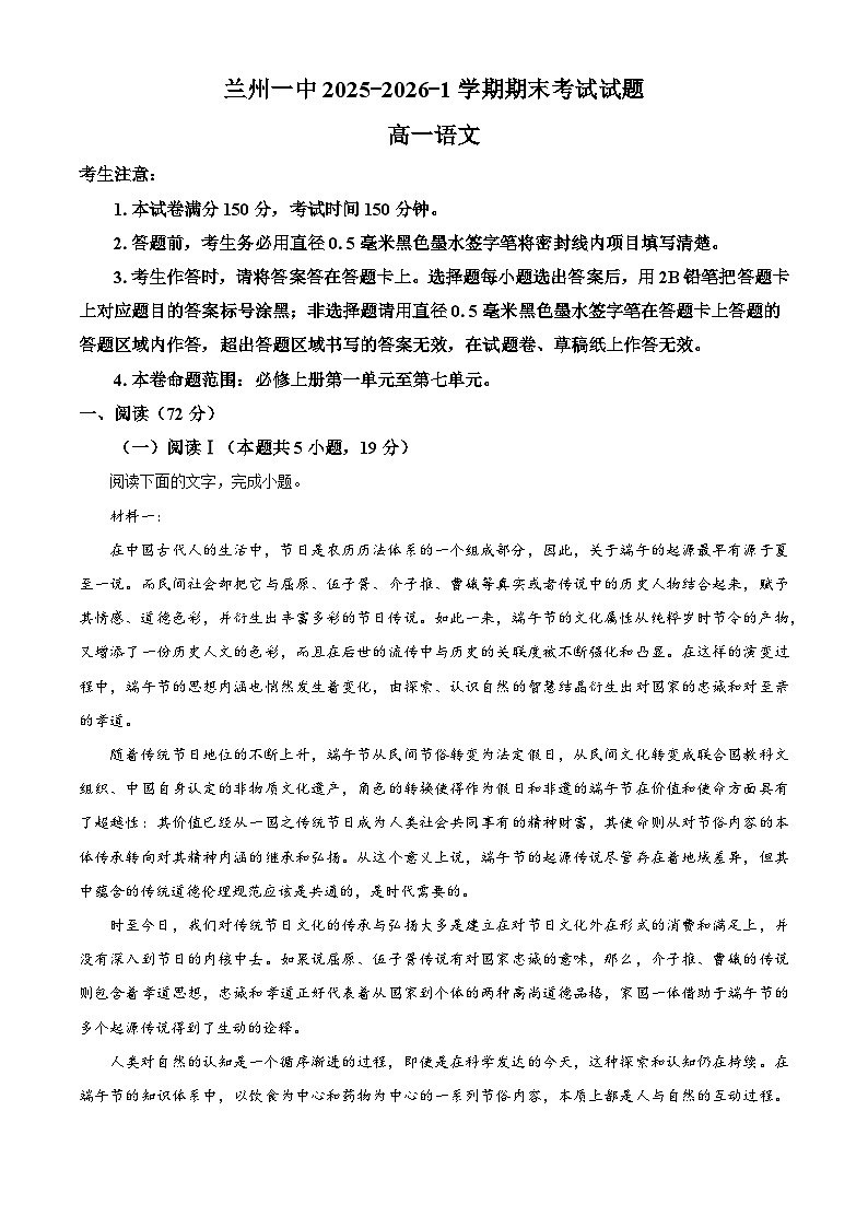 甘肃省兰州市一中2025-2026学年高一上学期期末语文试题（含答案）（含解析）第1页