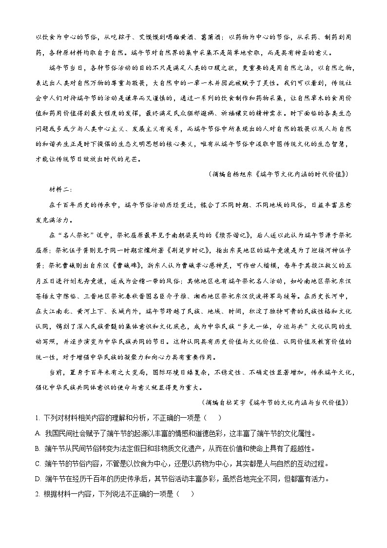 甘肃省兰州市一中2025-2026学年高一上学期期末语文试题（含答案）（含解析）第2页