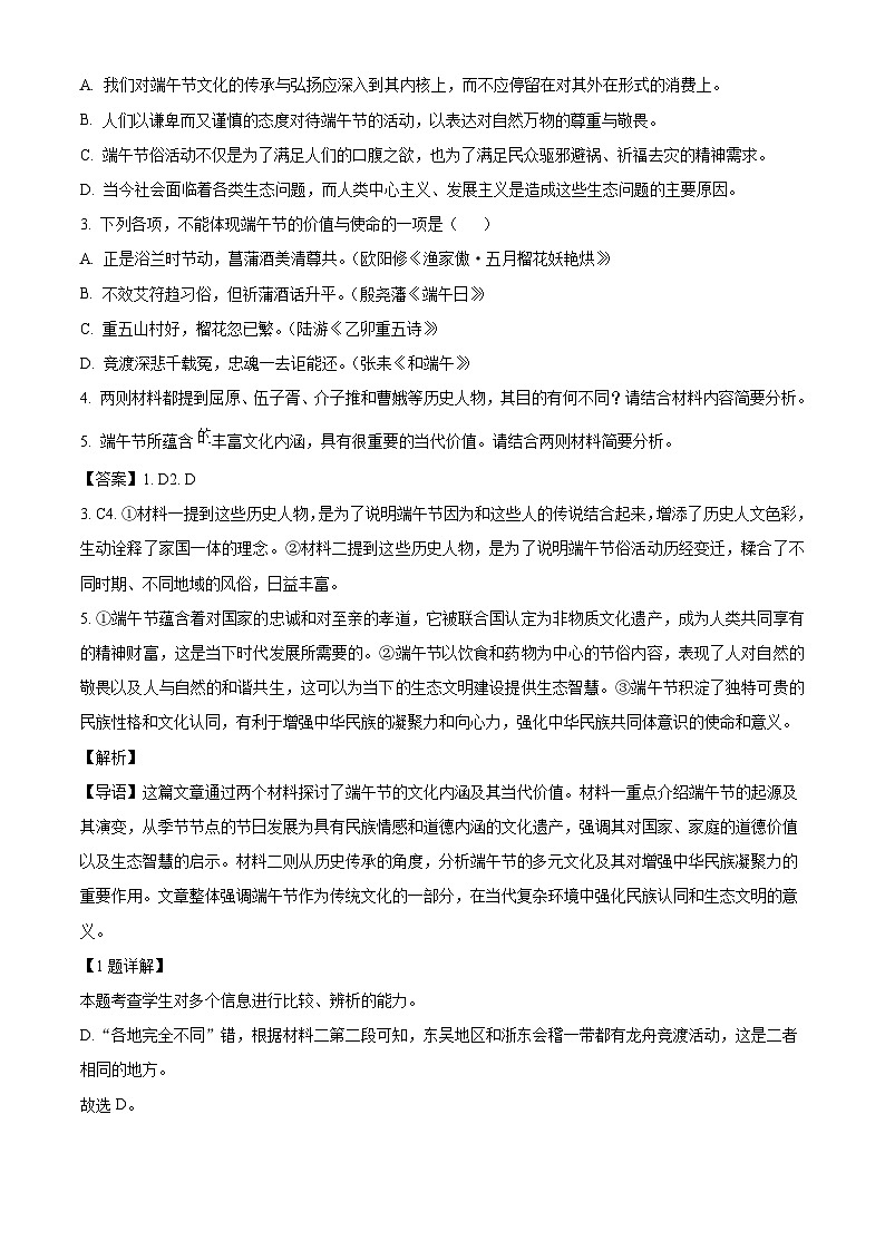 甘肃省兰州市一中2025-2026学年高一上学期期末语文试题（含答案）（含解析）第3页