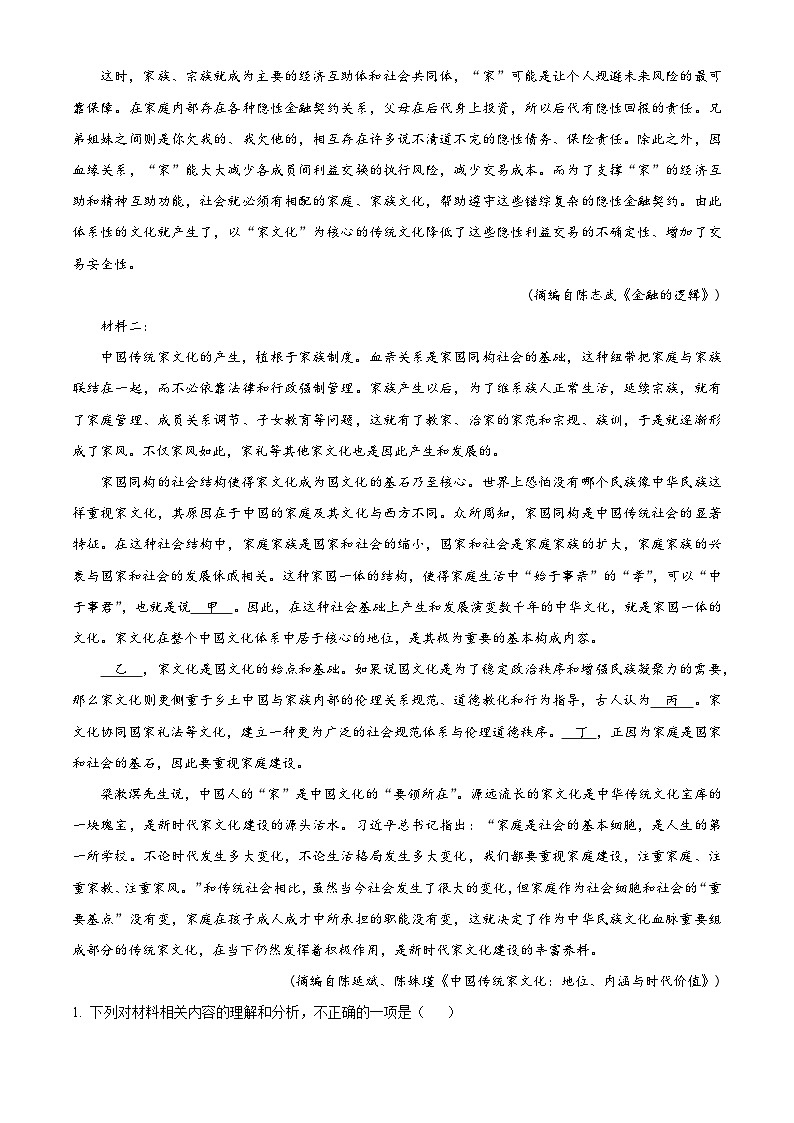 海南省海口市海南中学2025-2026学年高一上学期期末语文试题（含答案）（含解析）第2页