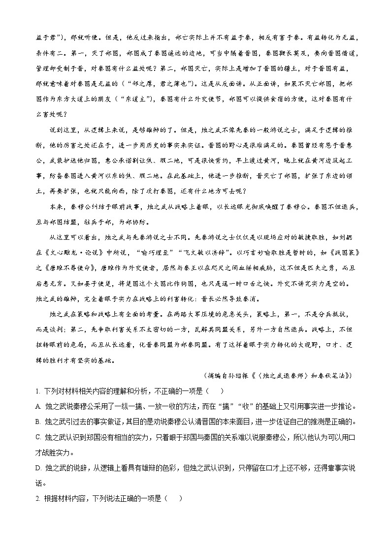 湖北省随州市部分高中2025-2026学年高一上学期期末联考语文试题（含答案）（解析版）第2页
