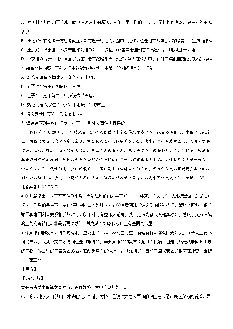 湖北省随州市部分高中2025-2026学年高一上学期期末联考语文试题（含答案）（解析版）第3页