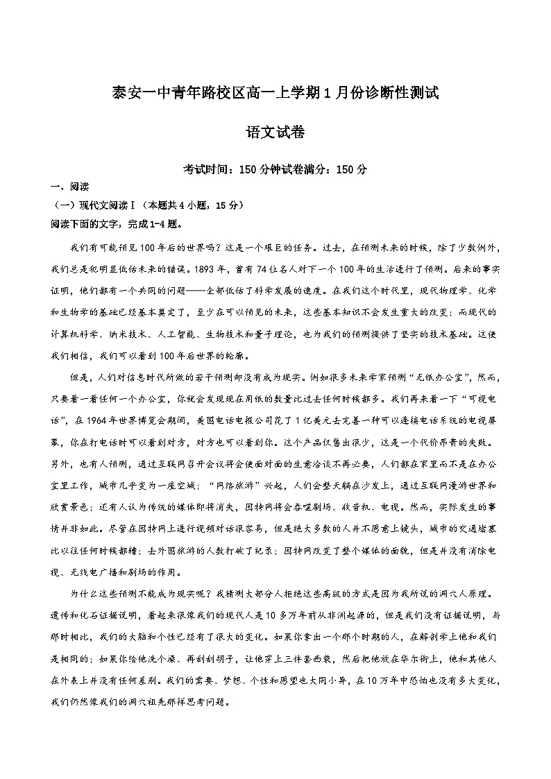 山东省泰安第一中学（青年路校区）2025-2026学年高一上学期1月诊断性测试语文试题（含答案） (含解析)第1页
