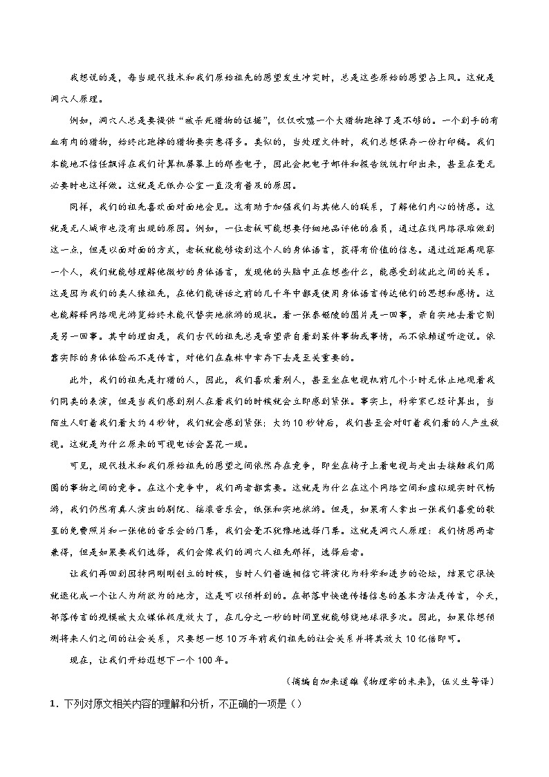 山东省泰安第一中学（青年路校区）2025-2026学年高一上学期1月诊断性测试语文试题（含答案） (含解析)第2页