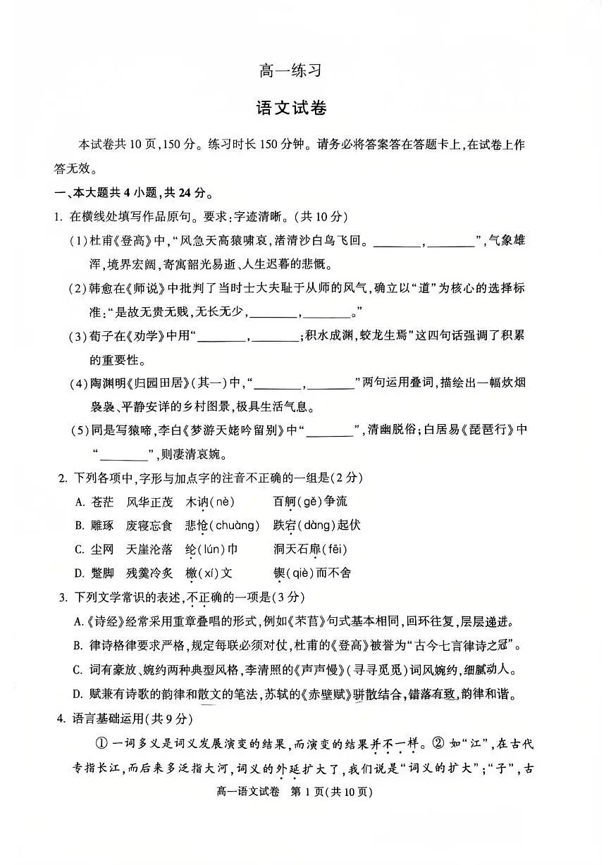 北京市顺义区2025—2026学年高一上学期期末考试语文试卷第1页