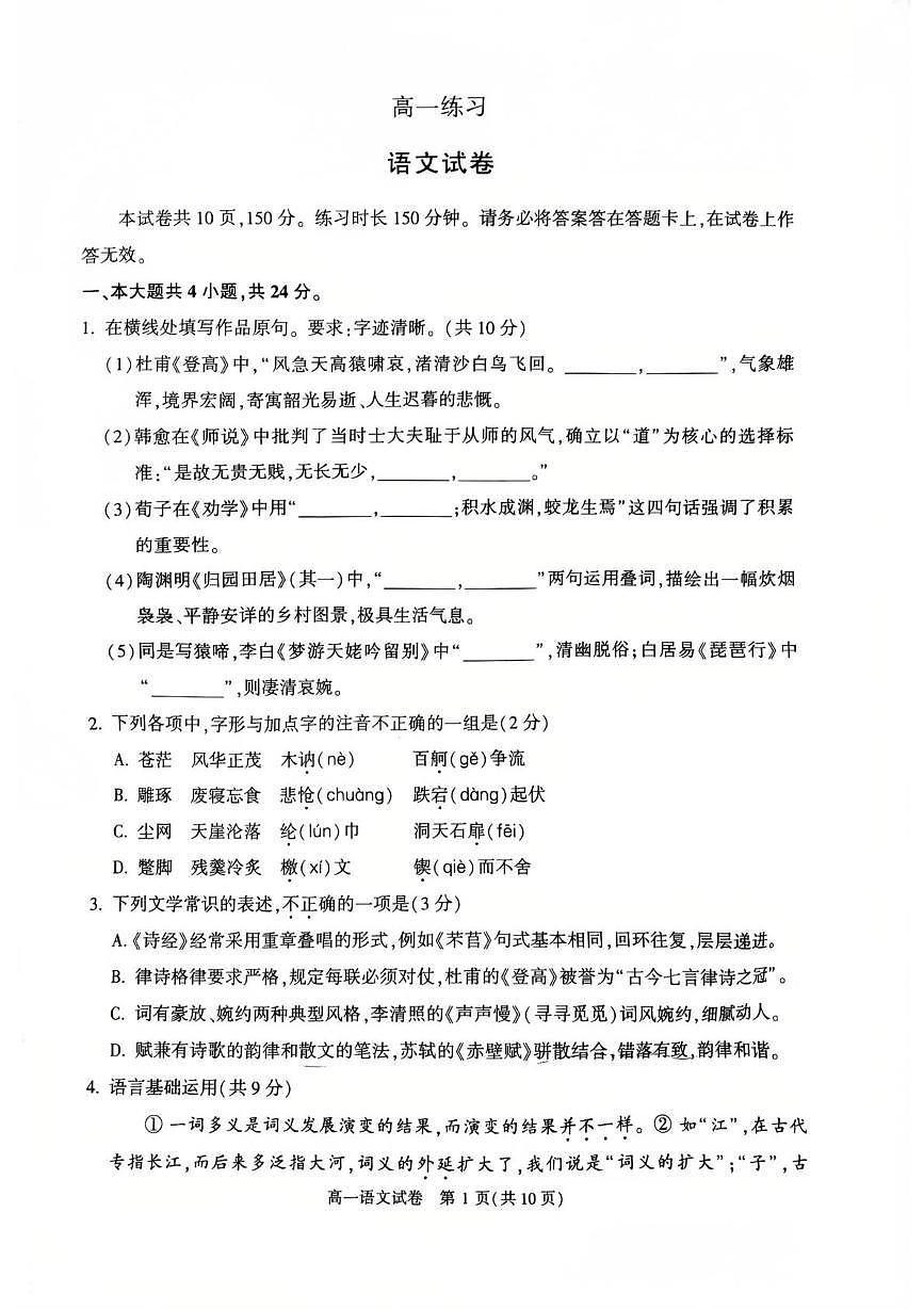北京市顺义区2025—2026学年高一上学期期末考试语文试卷第1页