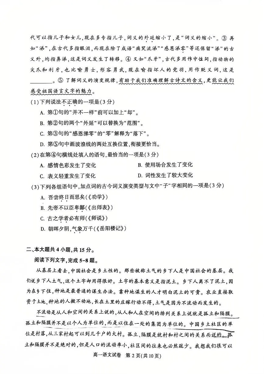 北京市顺义区2025—2026学年高一上学期期末考试语文试卷第2页