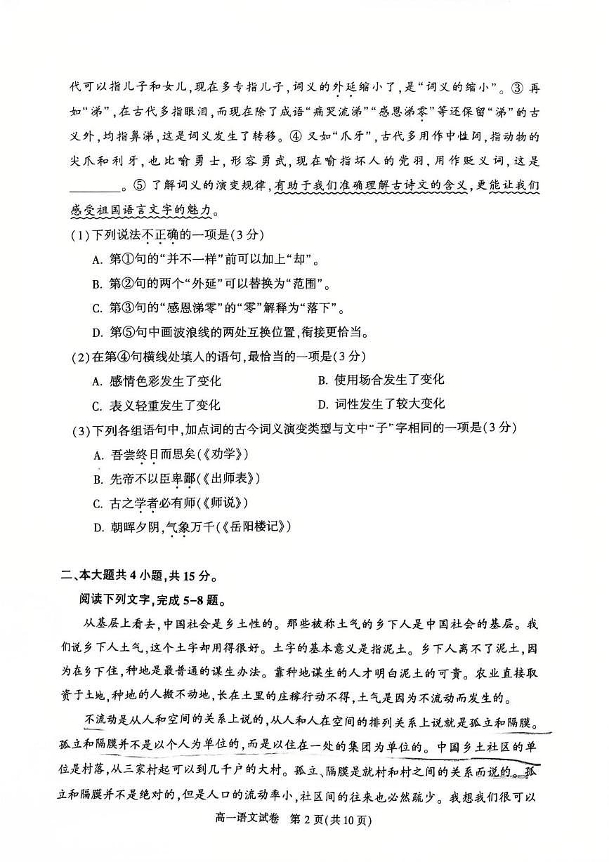 北京市顺义区2025—2026学年高一上学期期末考试语文试卷第2页