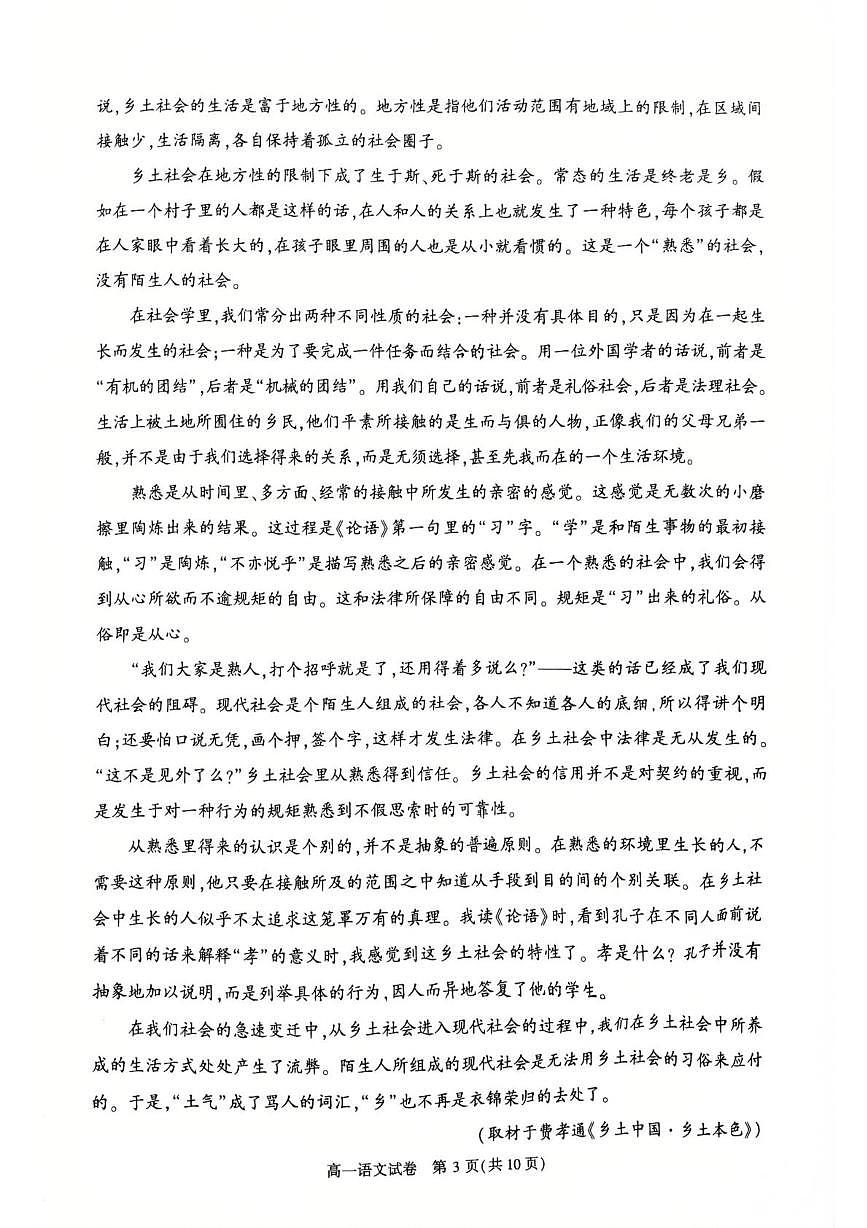 北京市顺义区2025—2026学年高一上学期期末考试语文试卷第3页