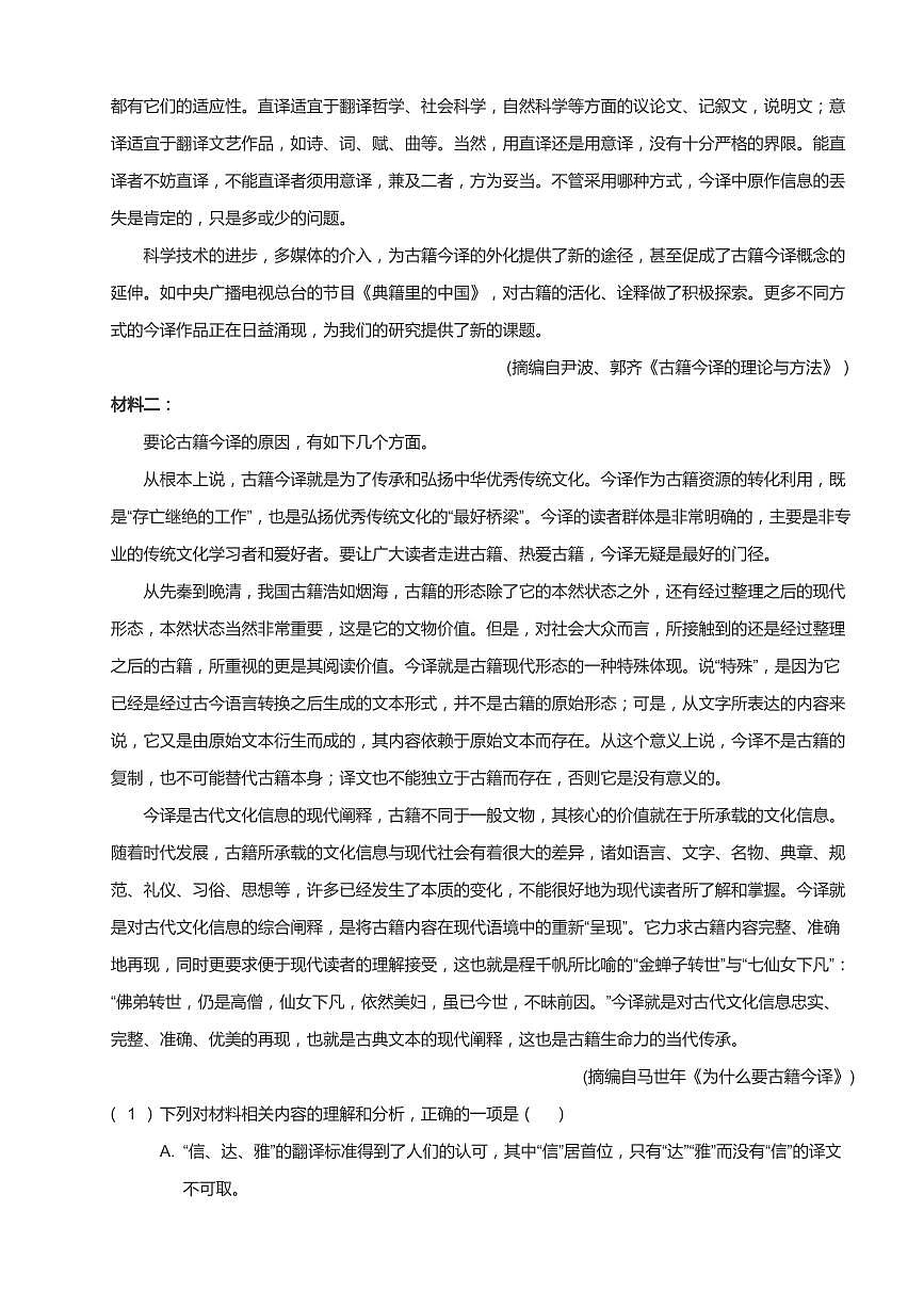 2024-2025学年深圳市龙岗区高一(上)期末语文试卷含答案第2页