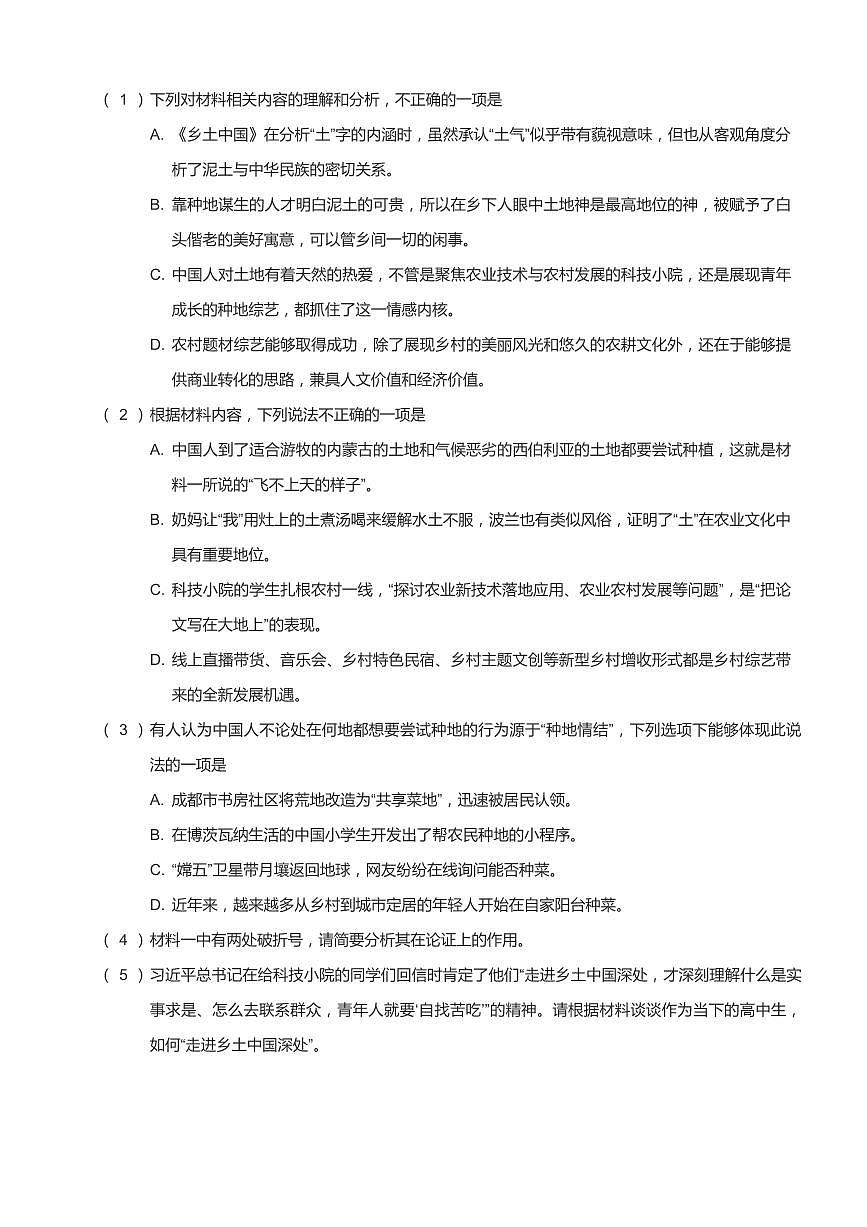 2024-2025学年深圳外国语学校高一(上)期末语文试卷含答案第3页