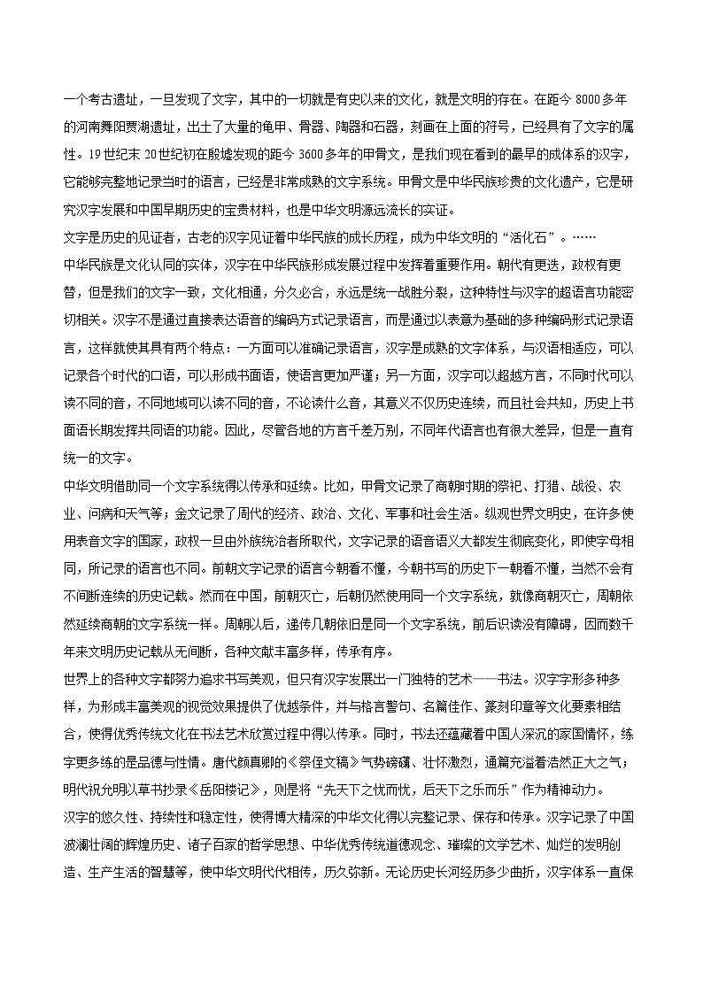 江西省南昌市江西科技学院附中2025-2026学年高一（上）月考语文试卷（1月份）第2页