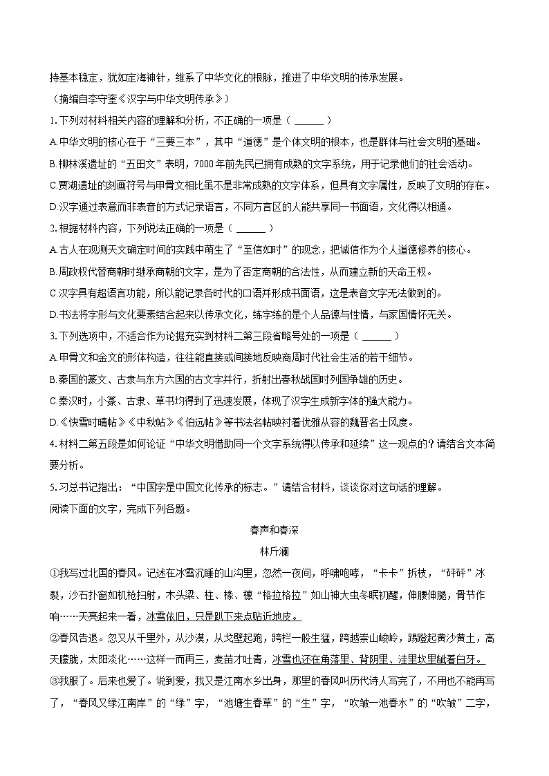江西省南昌市江西科技学院附中2025-2026学年高一（上）月考语文试卷（1月份）第3页