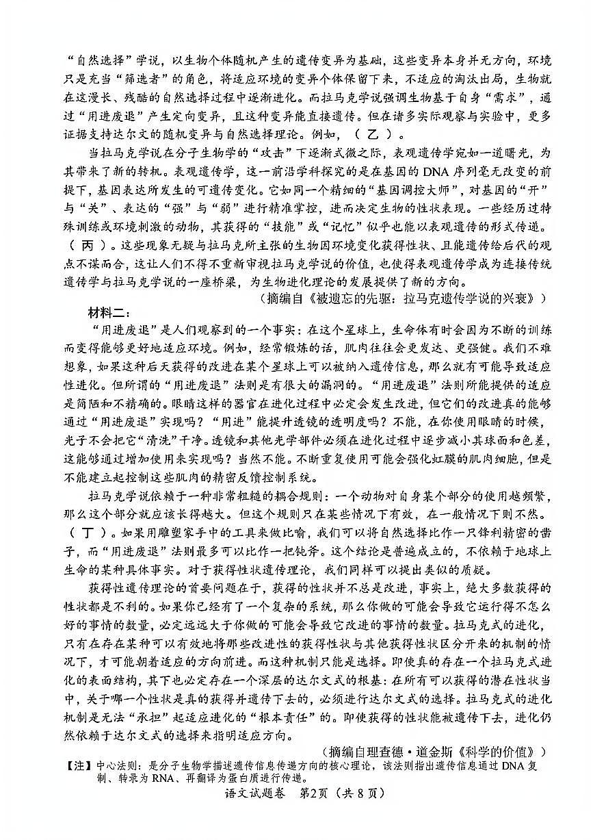 语文-四川省“元三维大联考”2023级高三上学期第二次诊断考试(绵阳二诊B卷)试卷及答案第2页
