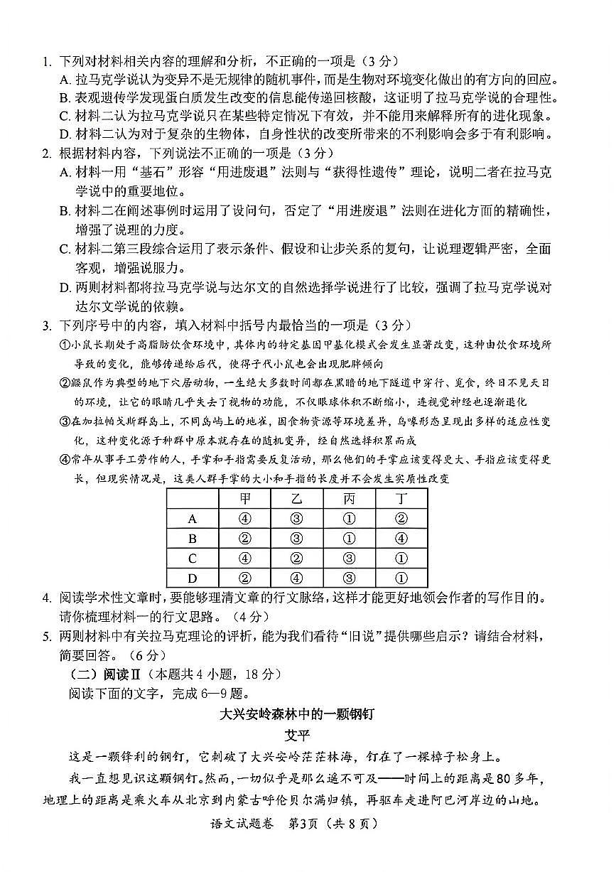 语文-四川省“元三维大联考”2023级高三上学期第二次诊断考试(绵阳二诊B卷)试卷及答案第3页