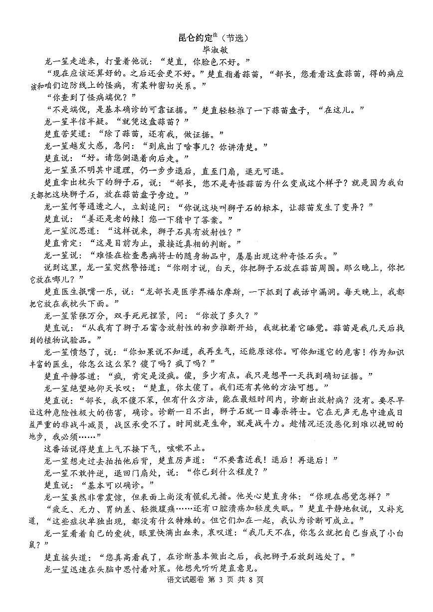 语文-湖南省株洲市2026届高三上学期年级教学质量统一检测（株洲一模）试卷及答案第3页