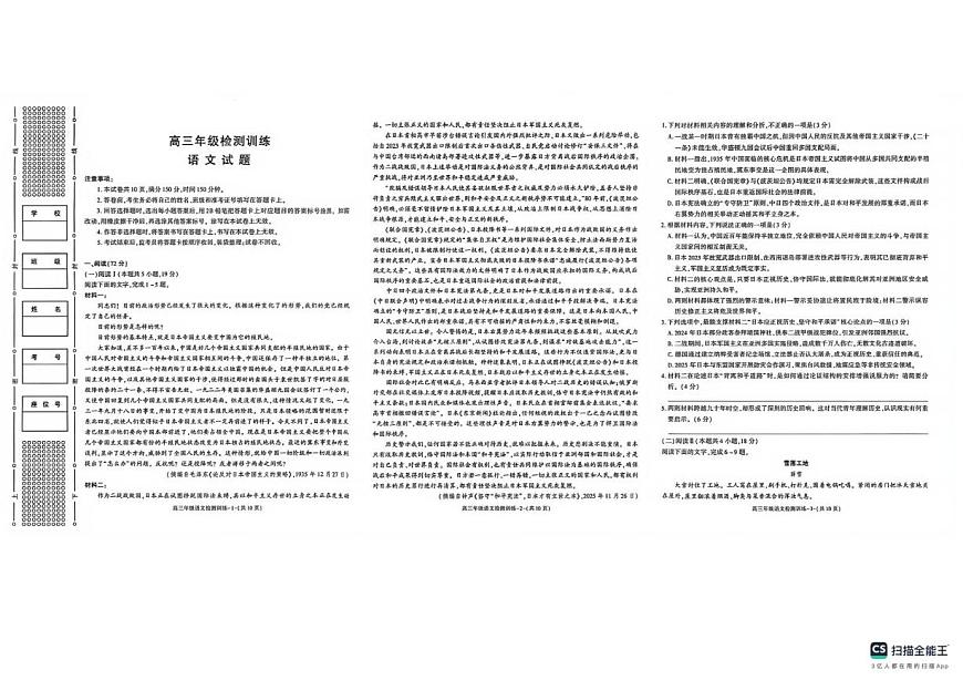 语文-陕西省榆林市2025-2026学年高三年级上学期1月期末考试卷及答案第1页