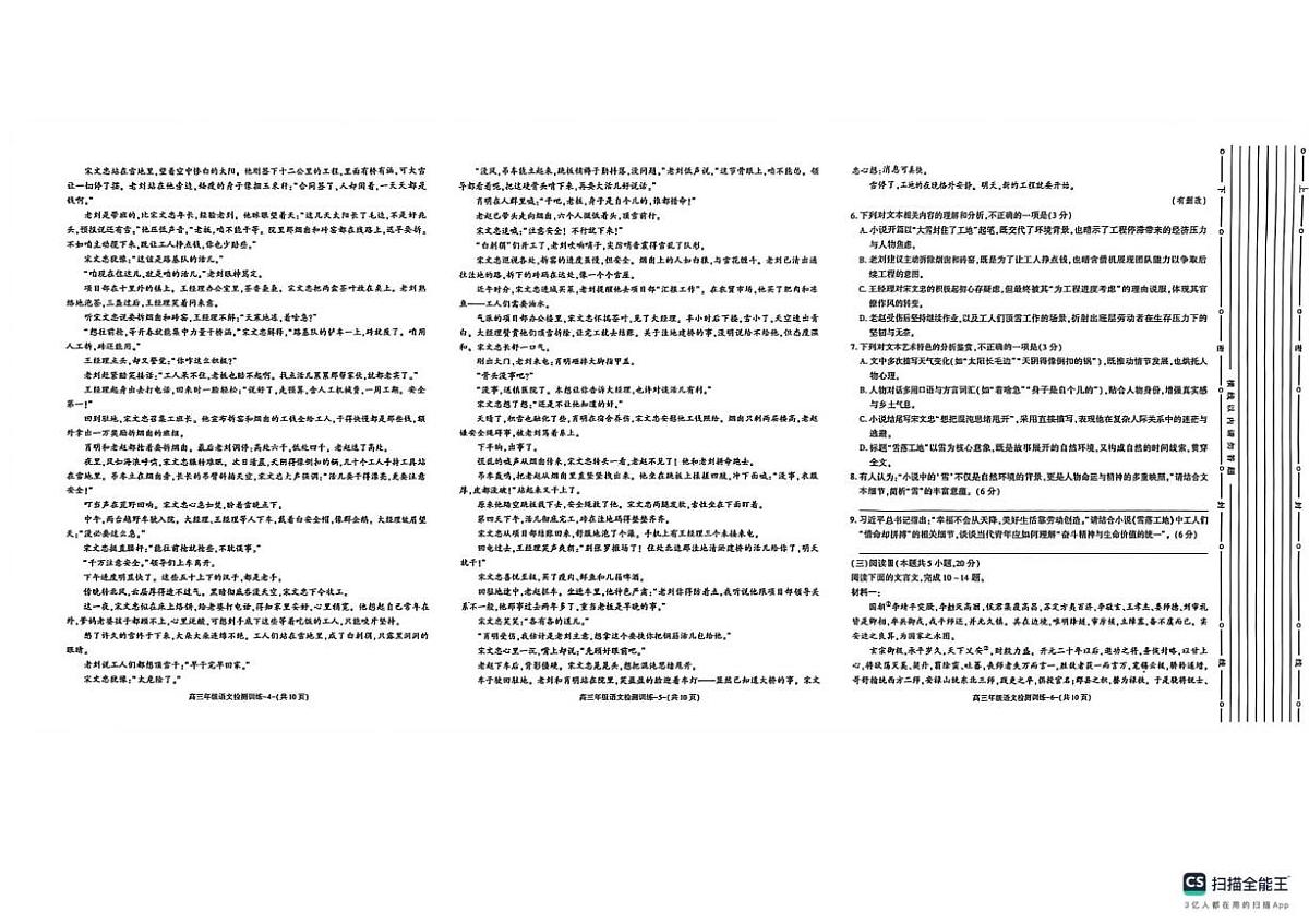 语文-陕西省榆林市2025-2026学年高三年级上学期1月期末考试卷及答案第2页